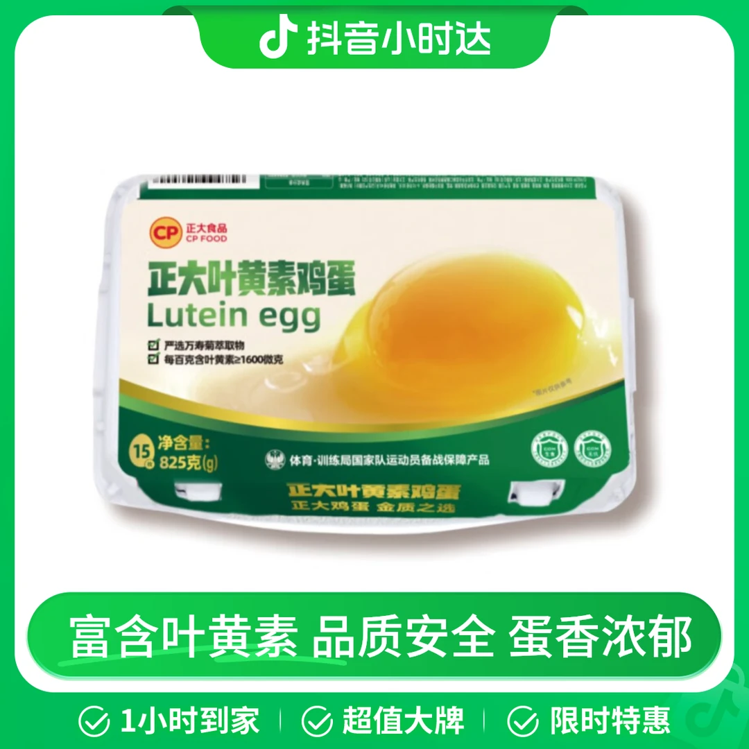 正大叶黄素鸡蛋15枚装