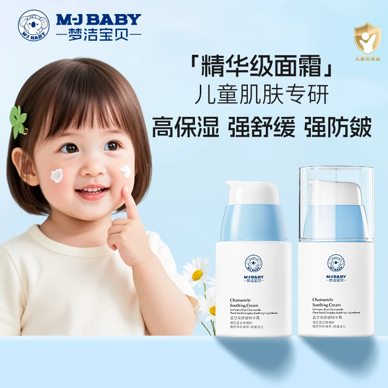 M-J BABY/梦洁宝贝【上市儿童品牌】蓝甘菊面霜儿童秋冬换季舒缓