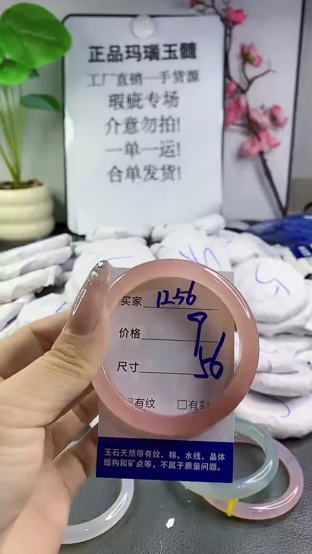 玛瑙/玉髓手镯未镶嵌1256