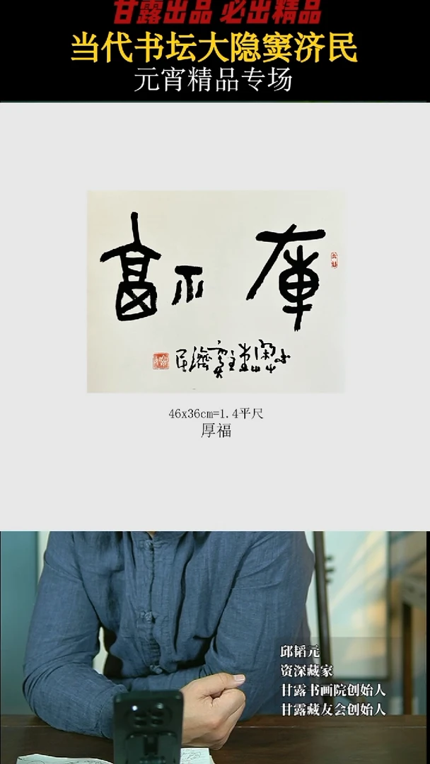 【闪购商品】书法窦济民12号4211甘露书画院