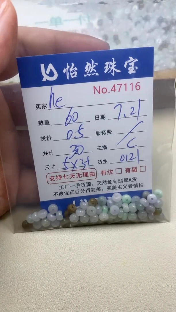 未镶嵌手串翡翠h*单：47116