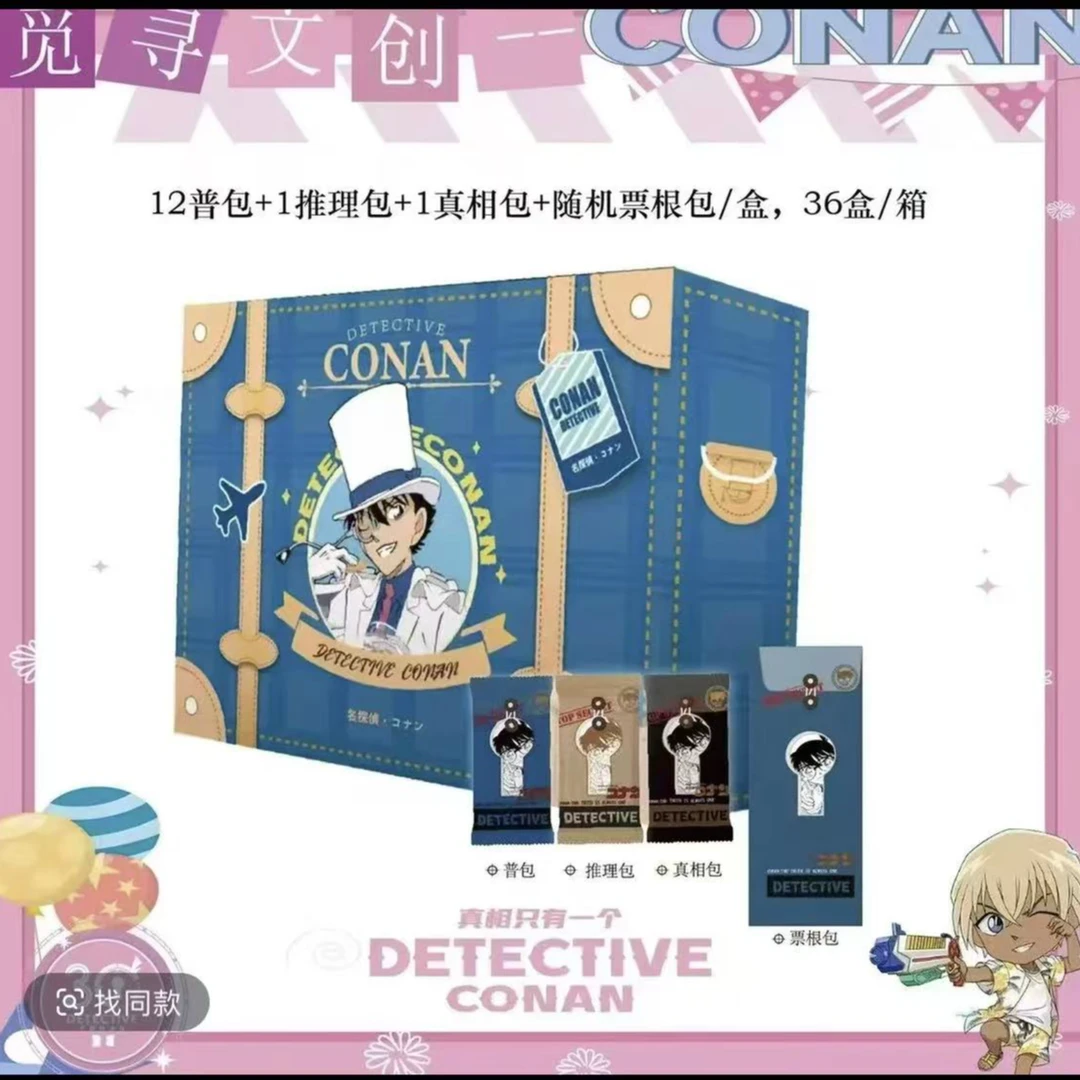 觅寻文创【拆盒】《侦探的推理日志》名侦探柯南-卡牌收藏（默认代拆）