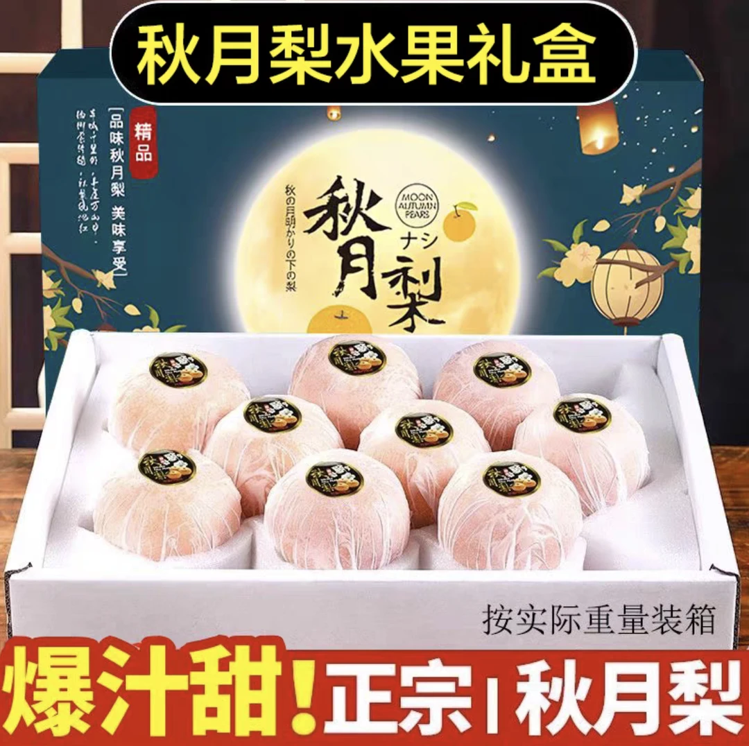 【JD发货】山东正宗大果秋月梨现摘现发新鲜脆甜2025年新品上市