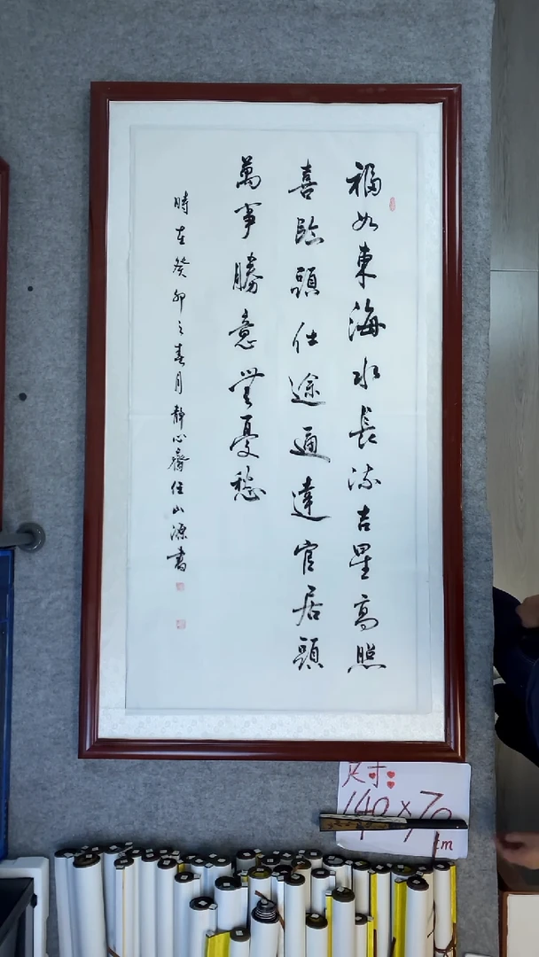 书法任山源四尺竖福如东海