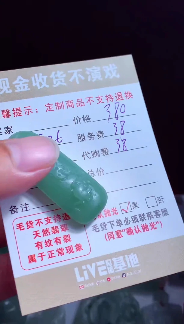 定制翡翠未镶嵌翡翠毛货定制540804