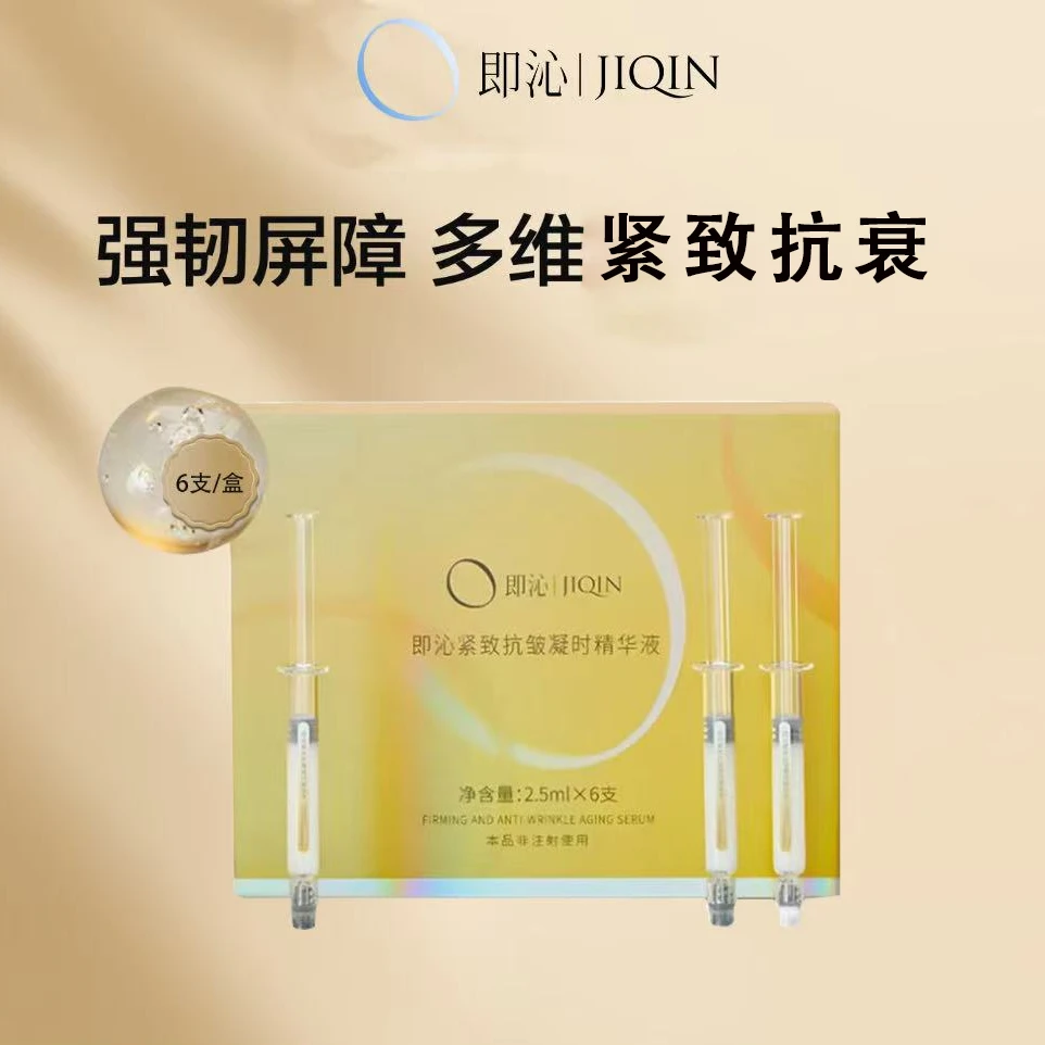 即沁凝时精华乳液紧致嫩肤抗衰老润养补水