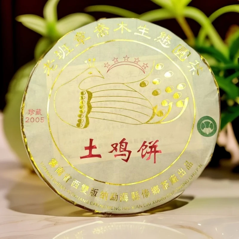 【鹏哥推荐】2005年原料 老班章乔木珍藏土鸡饼 傣乡（生茶）357g