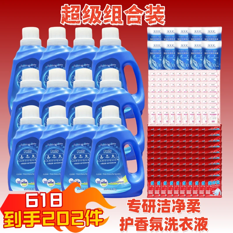家用持久留香大桶洗衣液亮白薰衣草护色强力去污202件洗护套装