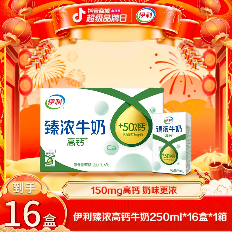 【沈涛推荐】伊利 1箱臻浓高钙牛奶250ml*16盒