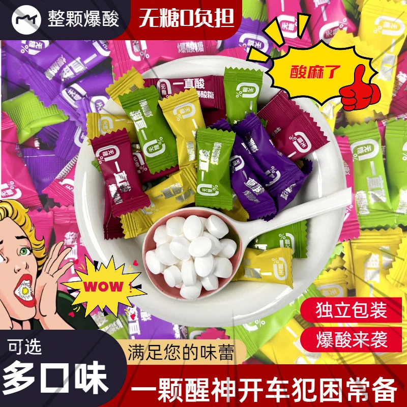 【整颗酸】无糖超级爆酸糖果一直酸柠檬味上课开车犯困醒神解馋零食