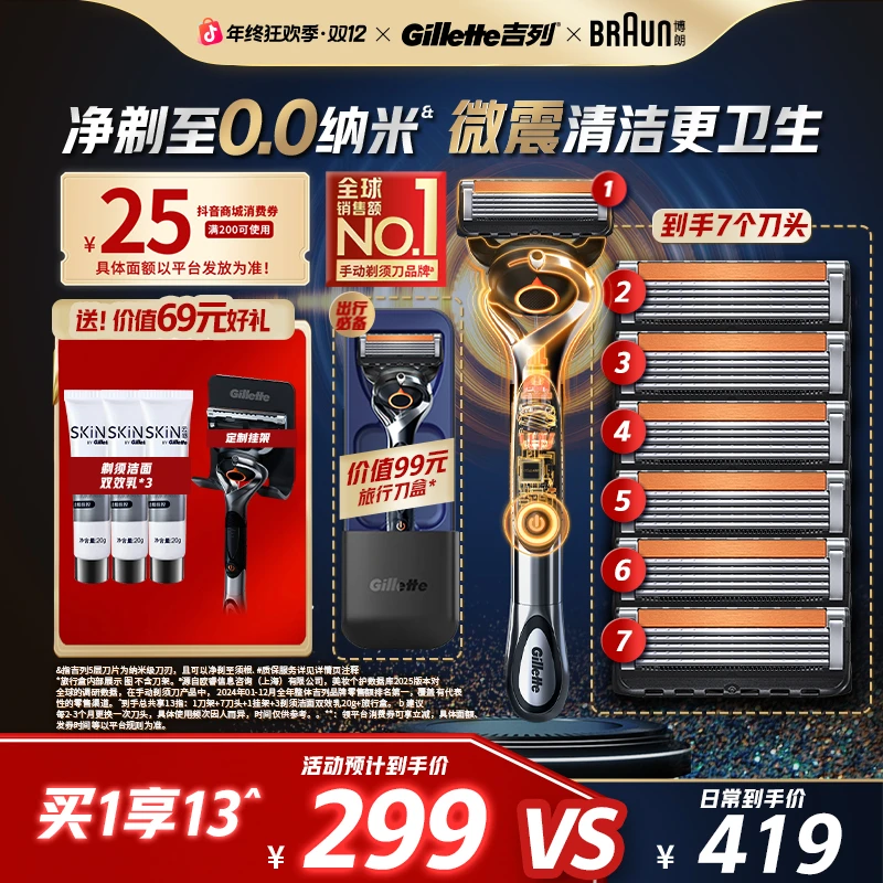 吉列手电混动剃须刀旗舰店手动刮胡刀头5层刀片消费券用券好物