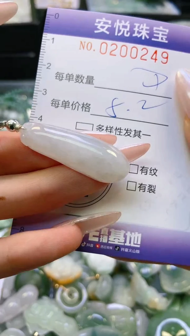 翡翠挂件未镶嵌闪购0200249
