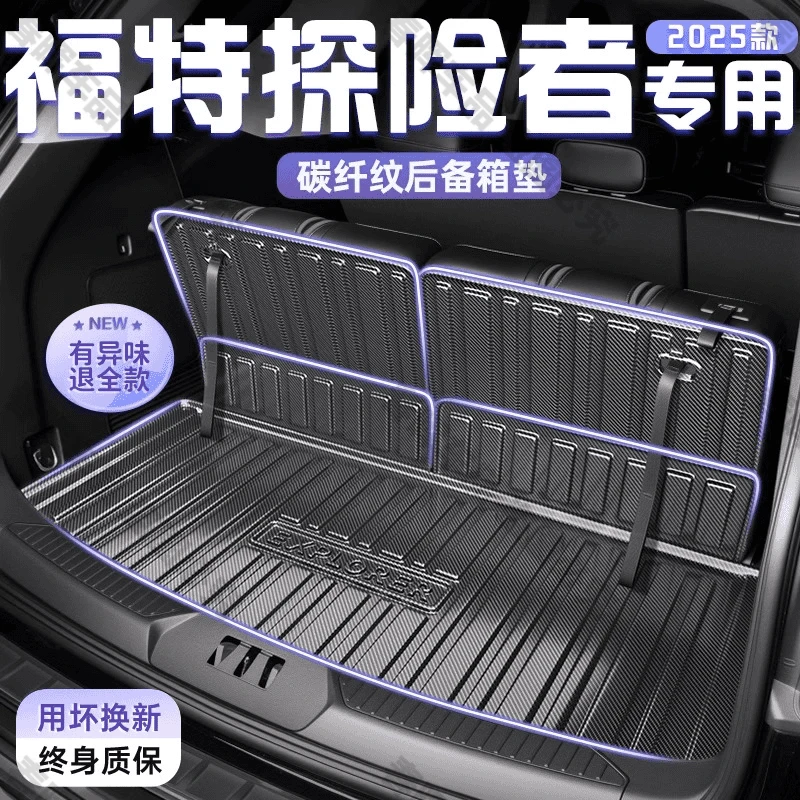 2024款福特探险者专用碳纤纹TPE后备箱垫六七座汽车改装用品尾24