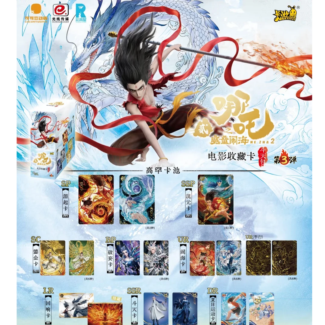 卡游闪光-【混天绫】哪吒斗天包第3弹