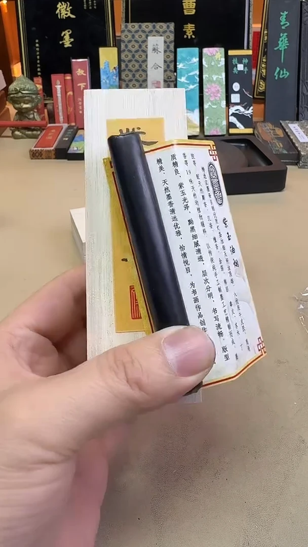 宝墨斋 紫玉油烟元果 5钱1锭