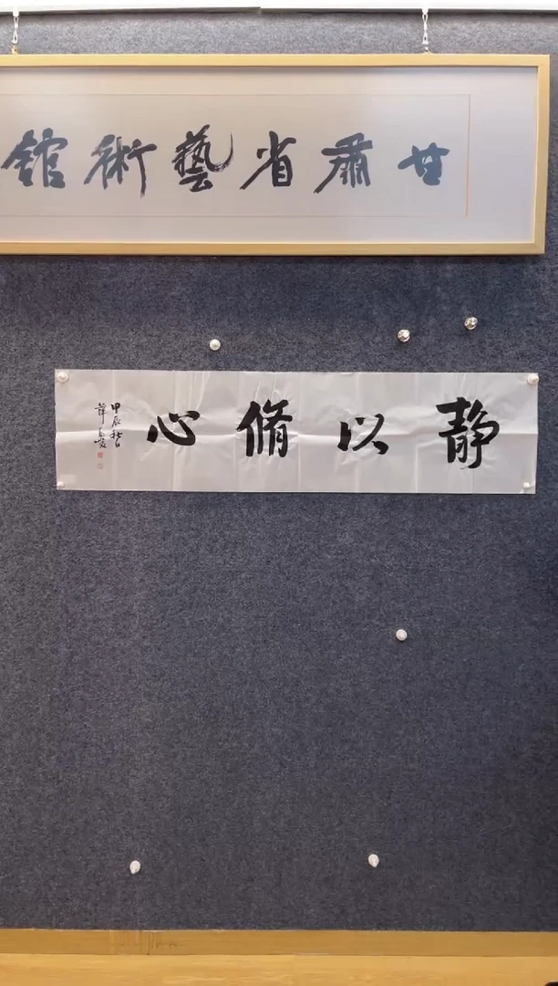 书法2991薛虎峻静以修心四尺对开