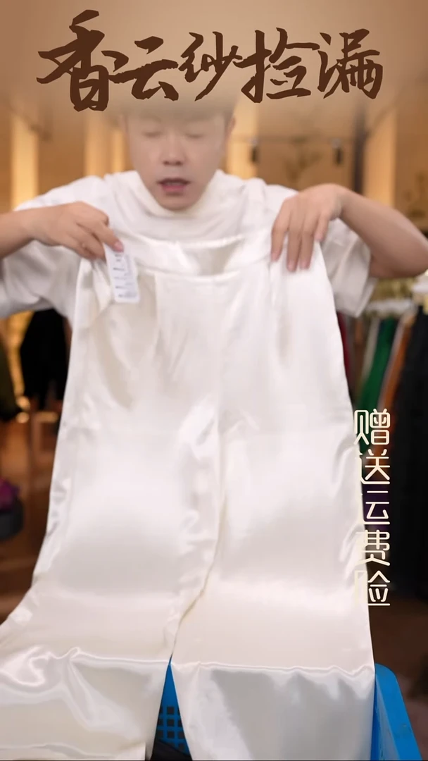 挂脖款XL香云纱专场