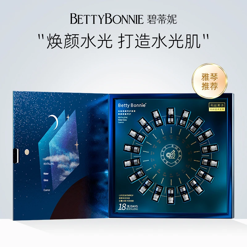 太空水光焕颜水光精华液