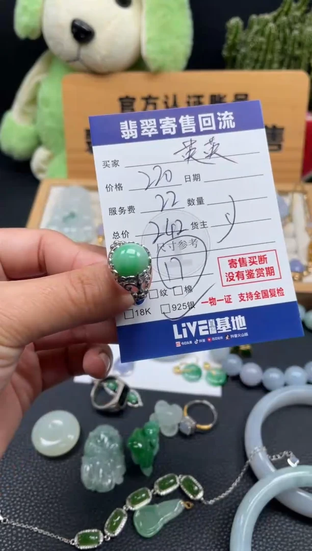 银S925镶嵌戒指翡翠英*10149654