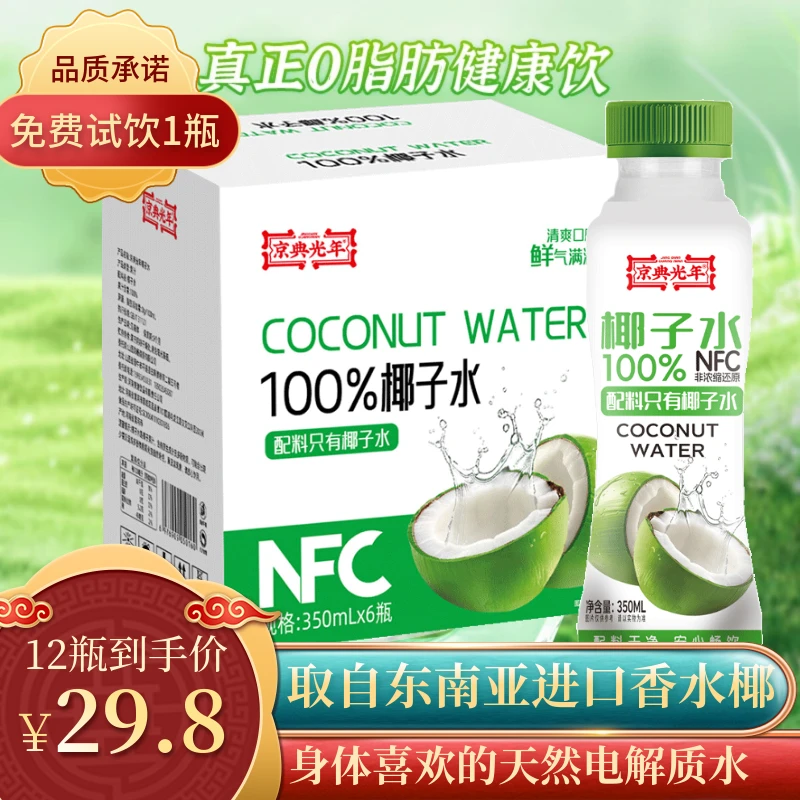 100%纯椰子水椰子 天然电解质 运动补水夏季冷饮饮料