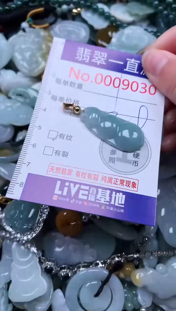 【闪购商品】翡翠吊坠(不含链)未镶嵌9030