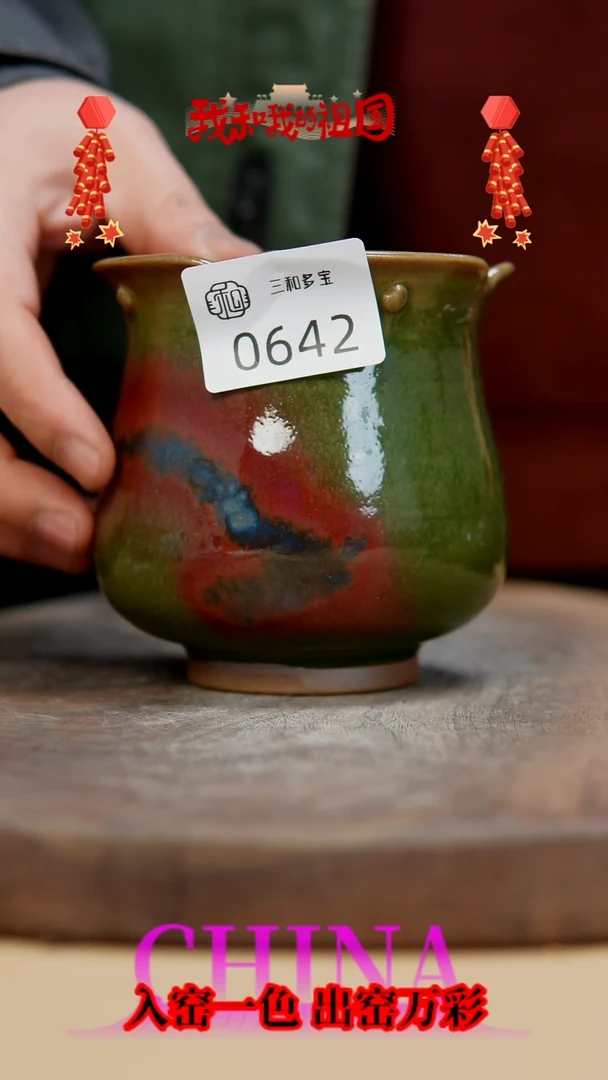 【闪购商品】【郑在说瓷】钧瓷作品—642