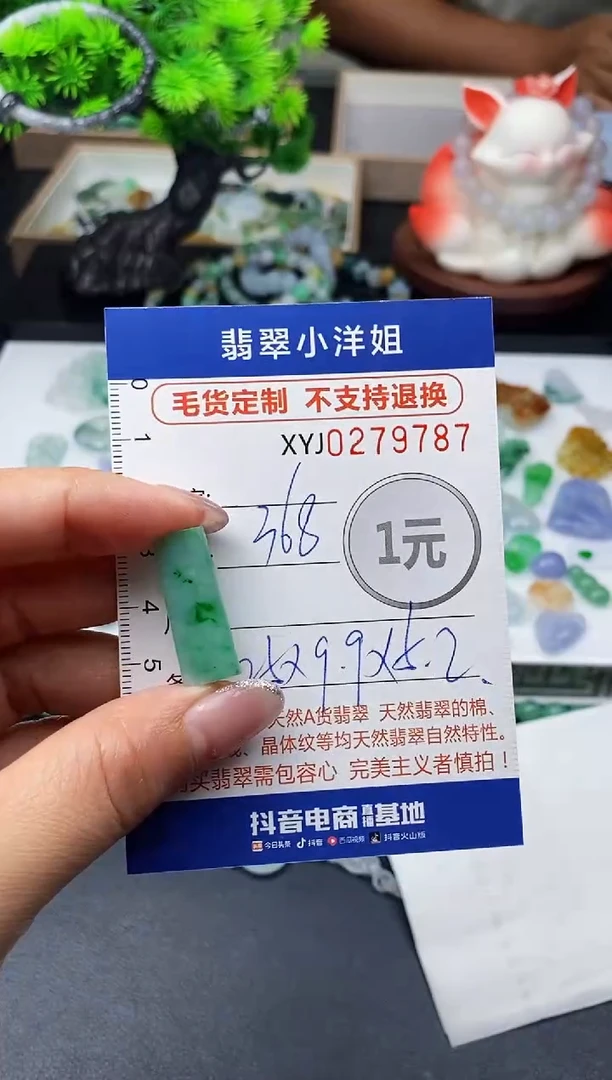 未镶嵌定制翡翠毛货商品 不退换/ 9787