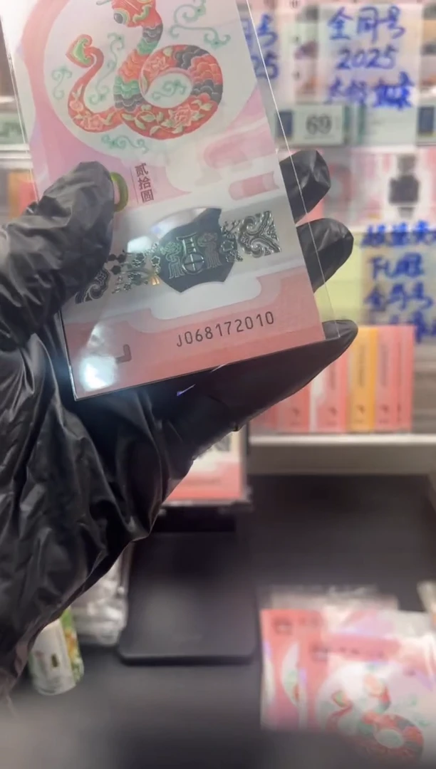 塑料福利 年份号 68172010 单张按图发货