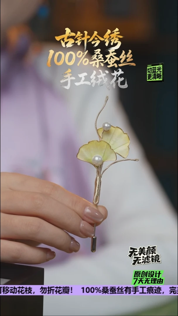 刺绣手工高级款胸针《秋日 银杏》100%桑蚕丝