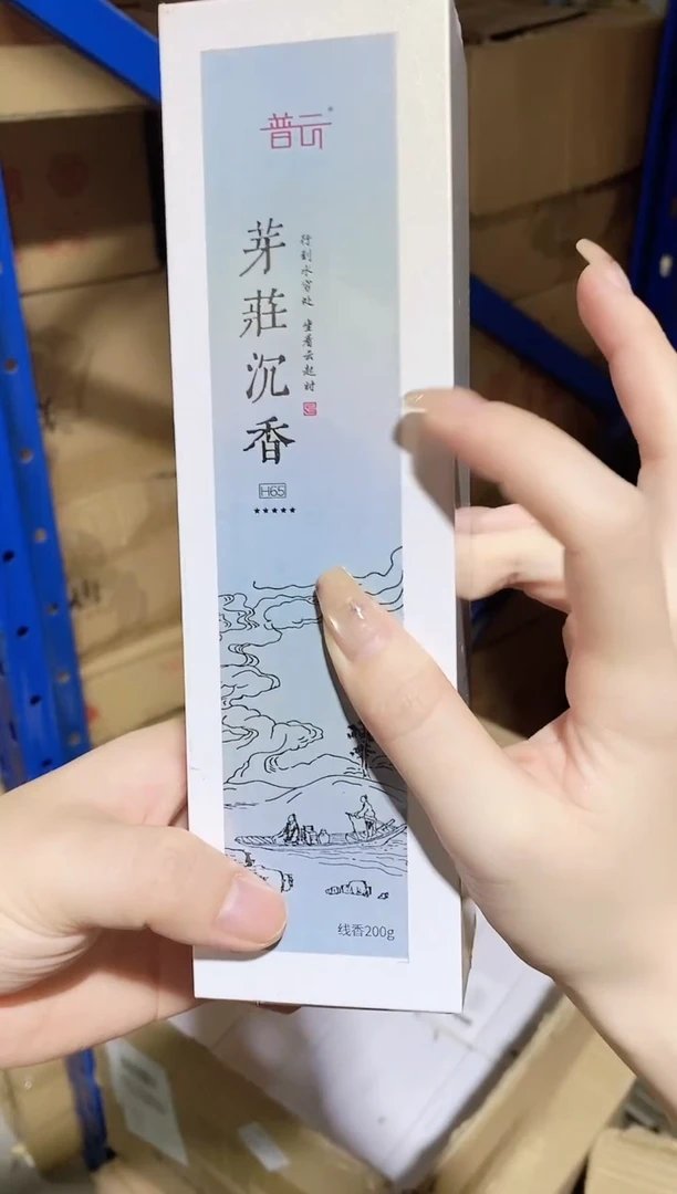 香篆1普云/云起/新芽庄沉香H65-简装线香200克