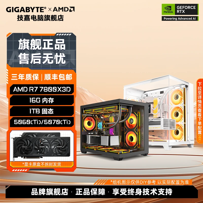 【AMD 7800X3D内卷神机】技嘉5060/5060Ti/5070Ti 打洲打瓦 DIY组机