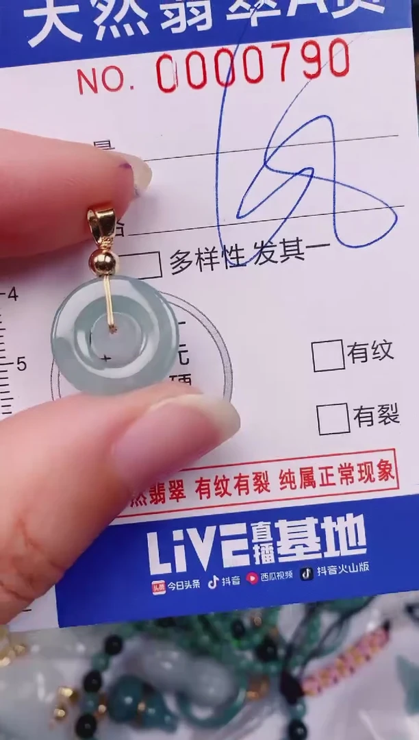 颈饰未镶嵌翡翠00000790