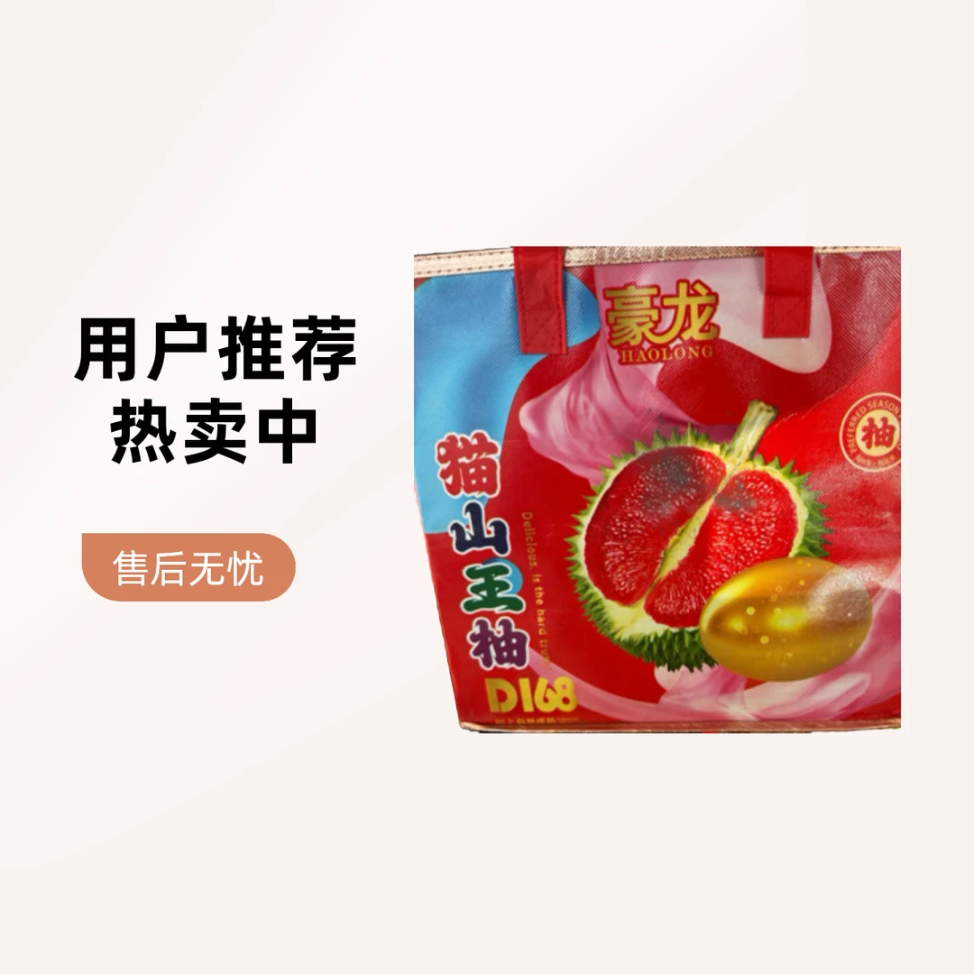 4粒豪龙猫山王柚子