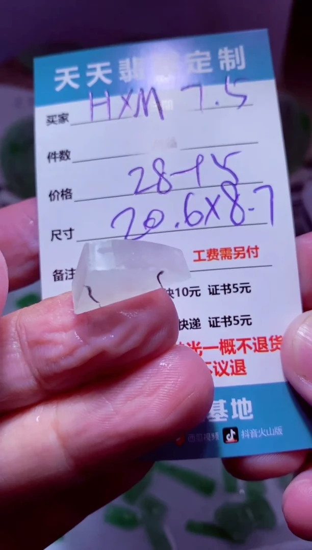 定制翡翠未镶嵌@**M材料28