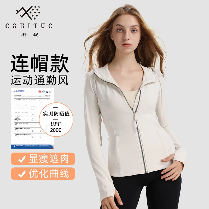 【流光风】COHITUC防晒连帽瑜伽服女拉链运动显瘦健身服0521