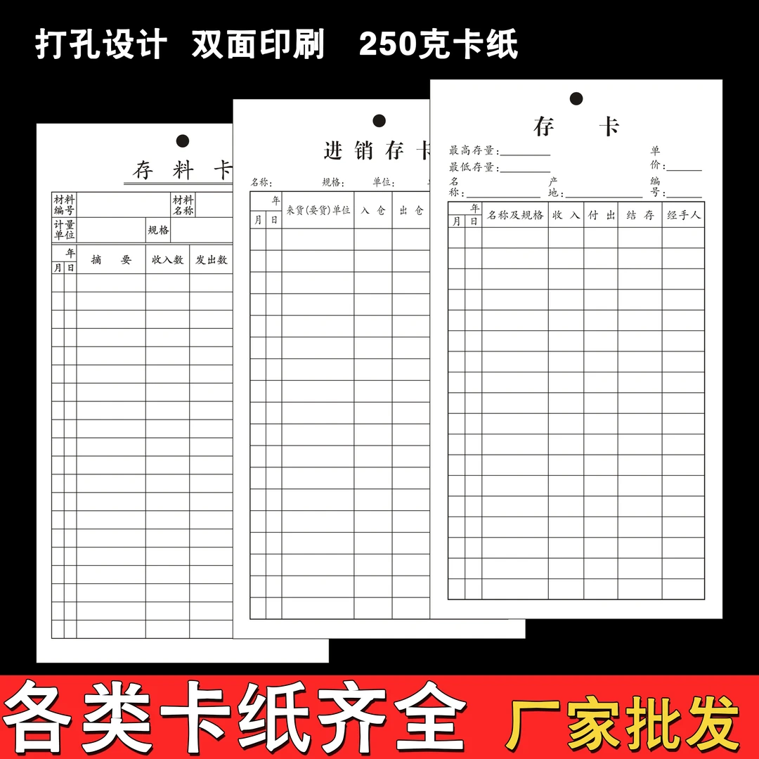 存料卡存卡库存卡进销存卡物料卡厂家物料标识卡出入库记录卡记账