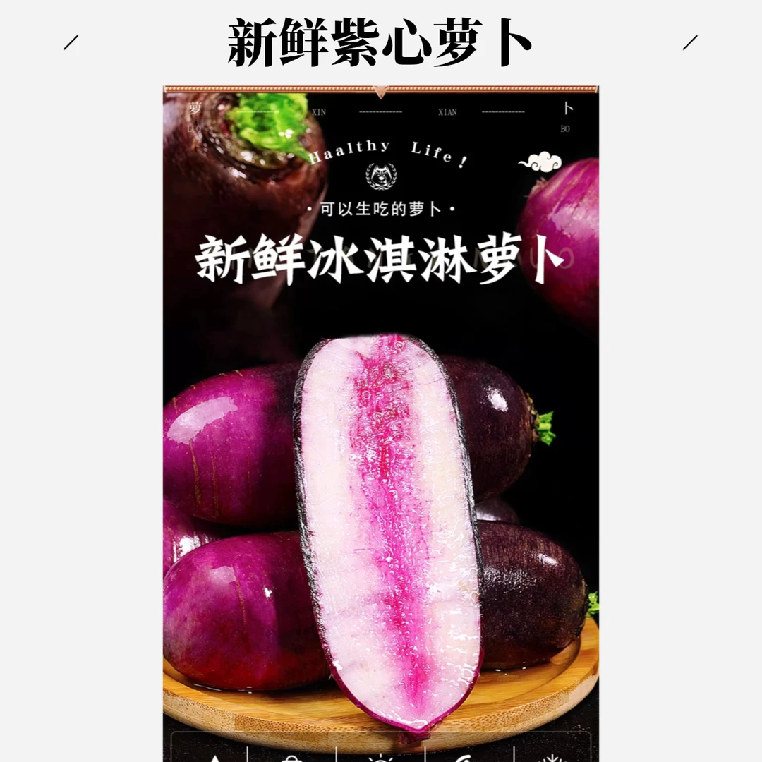 【锦誉塬果蔬农场】山东新鲜冰激凌萝卜清甜生吃水果萝卜冰糖心萝卜