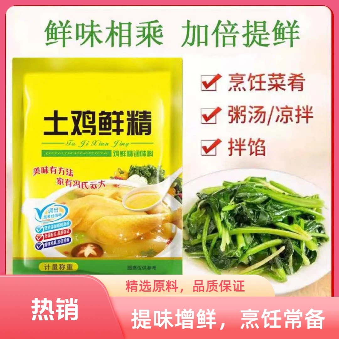 【20袋2000g】土鸡鲜精100g替代味精煲汤火锅提鲜增香家用炒菜烹饪