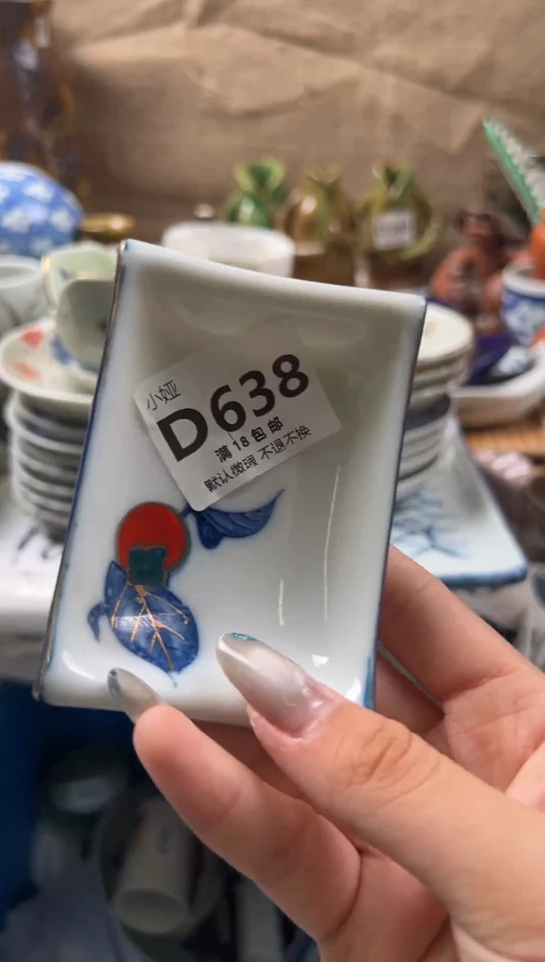 赵**•回流瓷器，默认微瑕，介意慎拍D638