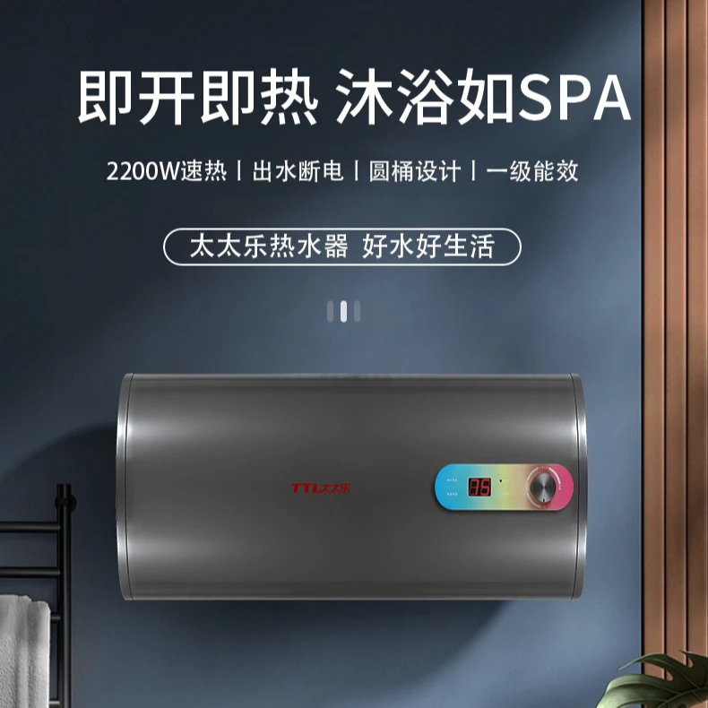 TTL/太太乐【补贴进行中】一级能效家用圆桶电热水器省电速热储水式
