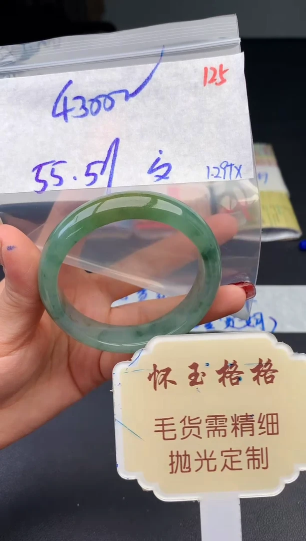 【闪购商品】定制翡翠未镶嵌毛货需精细抛光125手镯1件+4300元