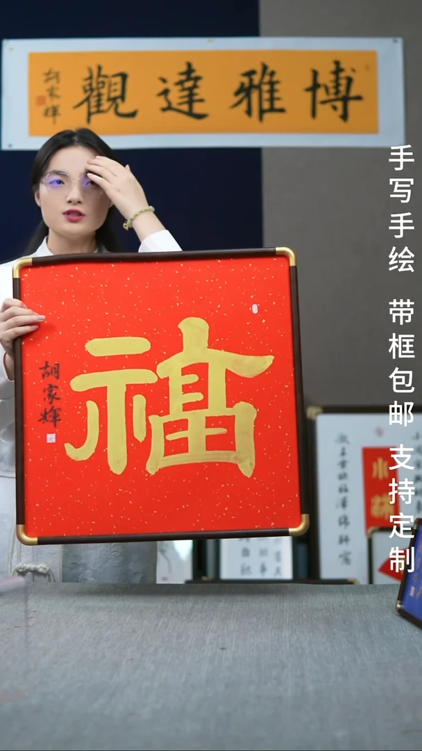 书法实木福字隶书562*52