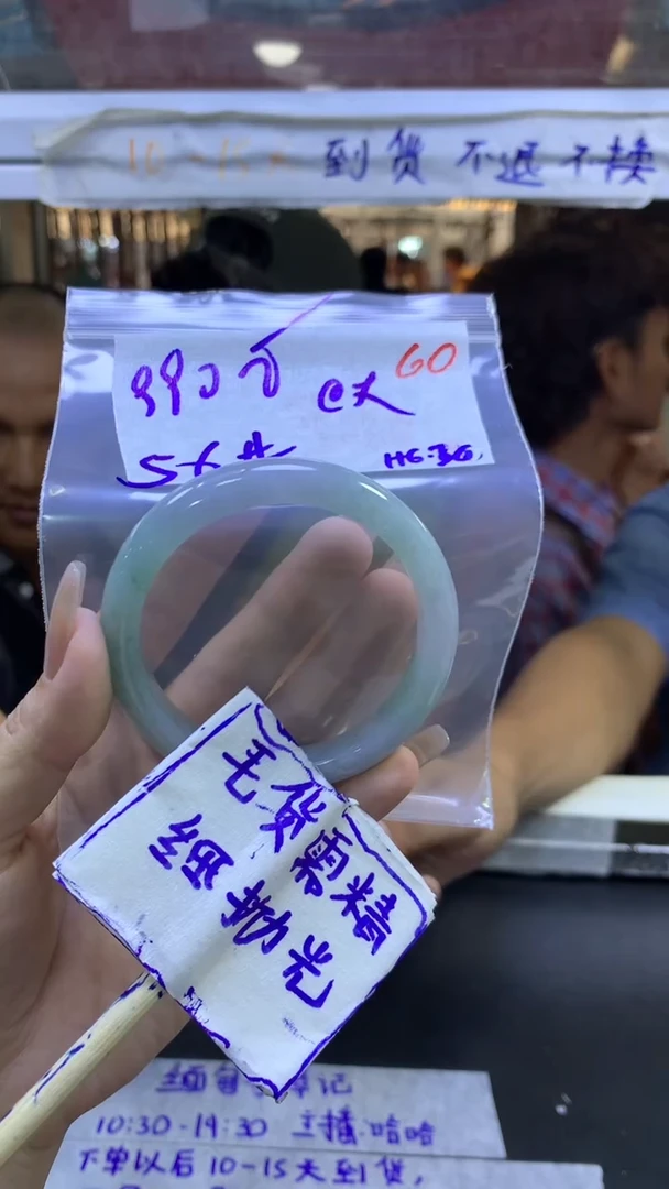 定制翡翠未镶嵌@**菲毛货需精细抛光+手镯+990元60