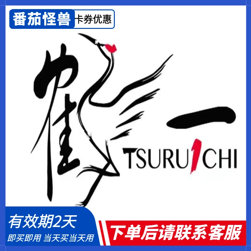 鹤一烤肉自助优惠|即买即用|下单后请联系客服！