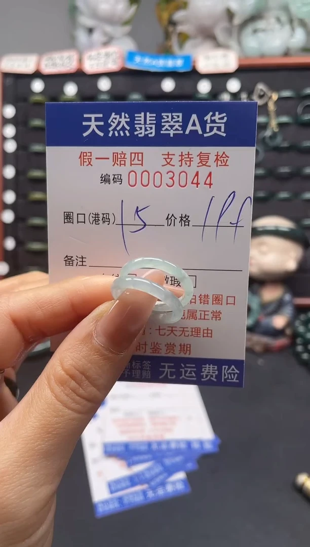 未镶嵌戒指翡翠15*3044