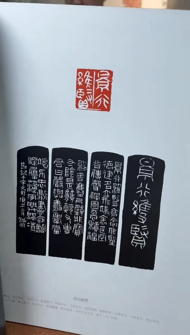 【闪购商品】拓片用纸其他解物420017王针朋篆刻作品J带题字