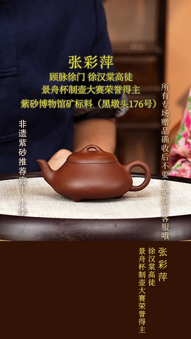 茶壶紫砂33  张彩萍 紫檀泥 汉棠石瓢230cc