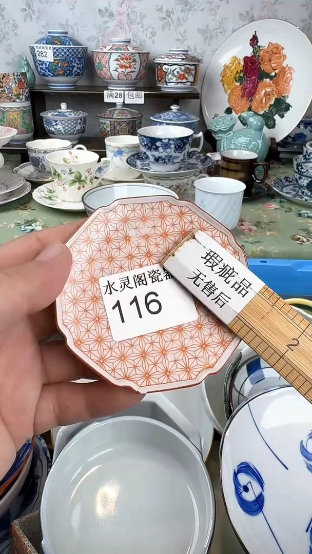 吴****迪116回流瓷 默认微瑕 满28包邮