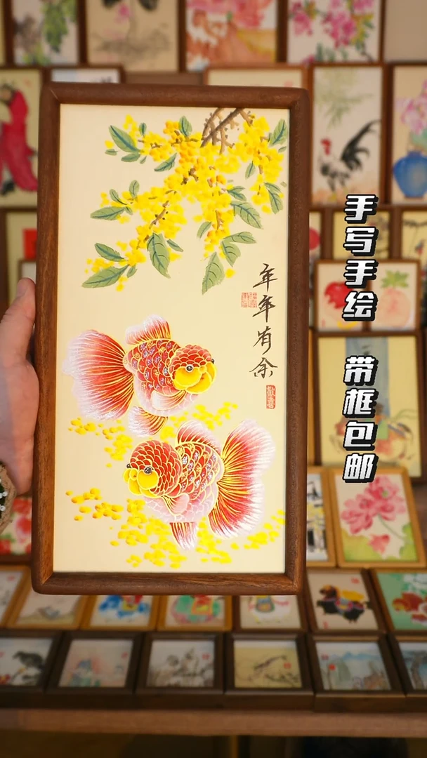 17*32实木框年年有余