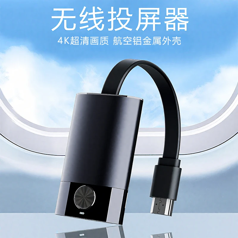 巧叮当4K超清无线投屏器手机连电视投屏转换器显示器5G双频同屏器